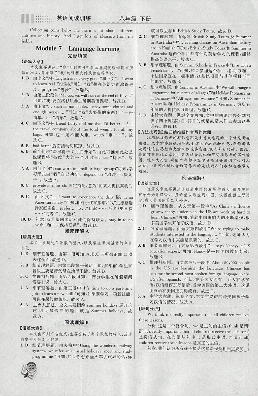 2018年英語(yǔ)閱讀訓(xùn)練八年級(jí)下冊(cè)外研版現(xiàn)代教育出版社 第10頁(yè)