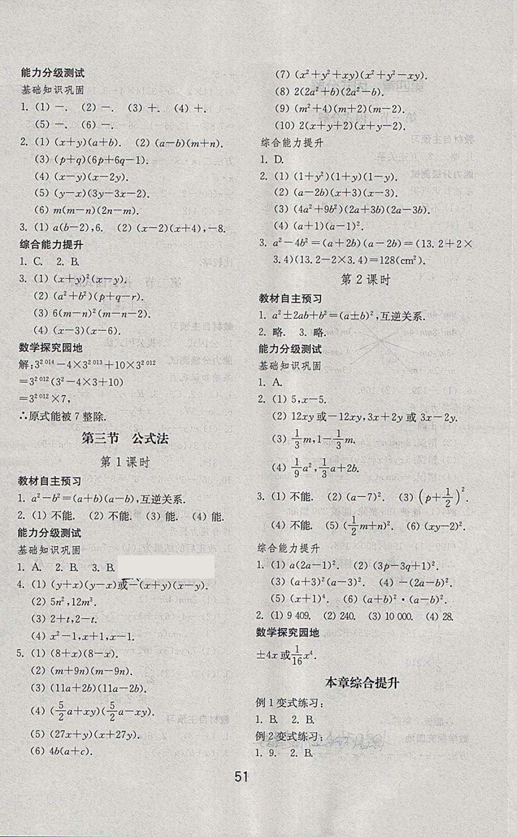 2018年初中基礎(chǔ)訓(xùn)練八年級(jí)數(shù)學(xué)下冊(cè)北師大版山東教育出版社 第11頁(yè)