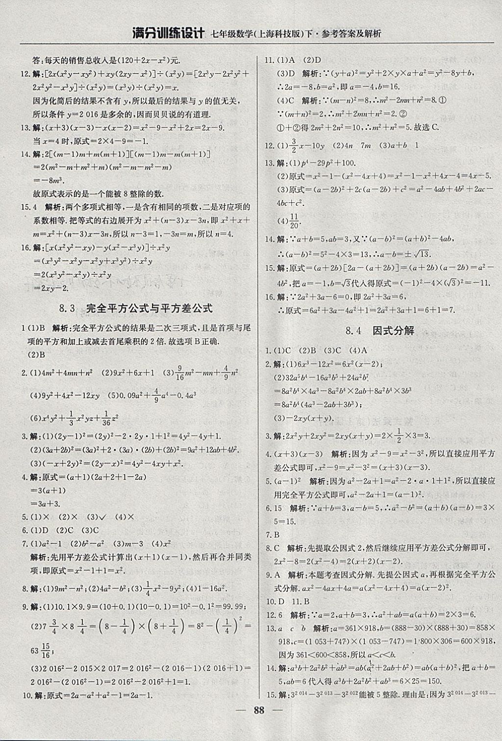 2018年滿分訓練設計七年級數(shù)學下冊滬科版 第9頁