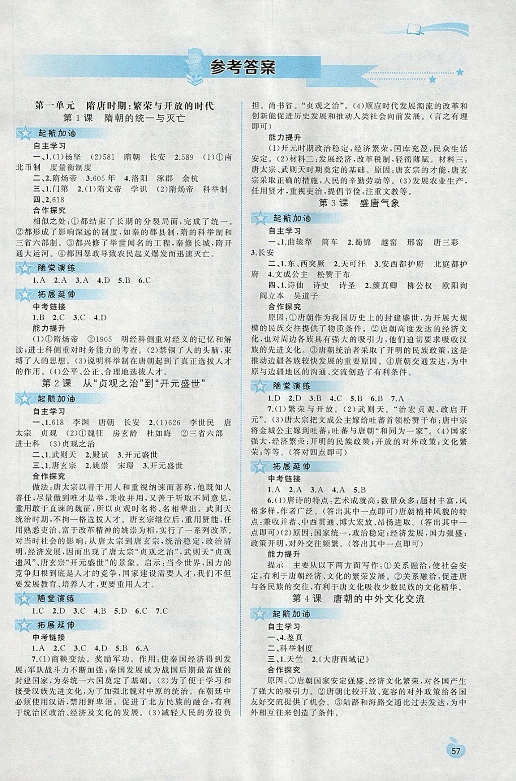 2018年新課程學(xué)習(xí)與測評同步學(xué)習(xí)七年級中國歷史下冊人教版 第1頁