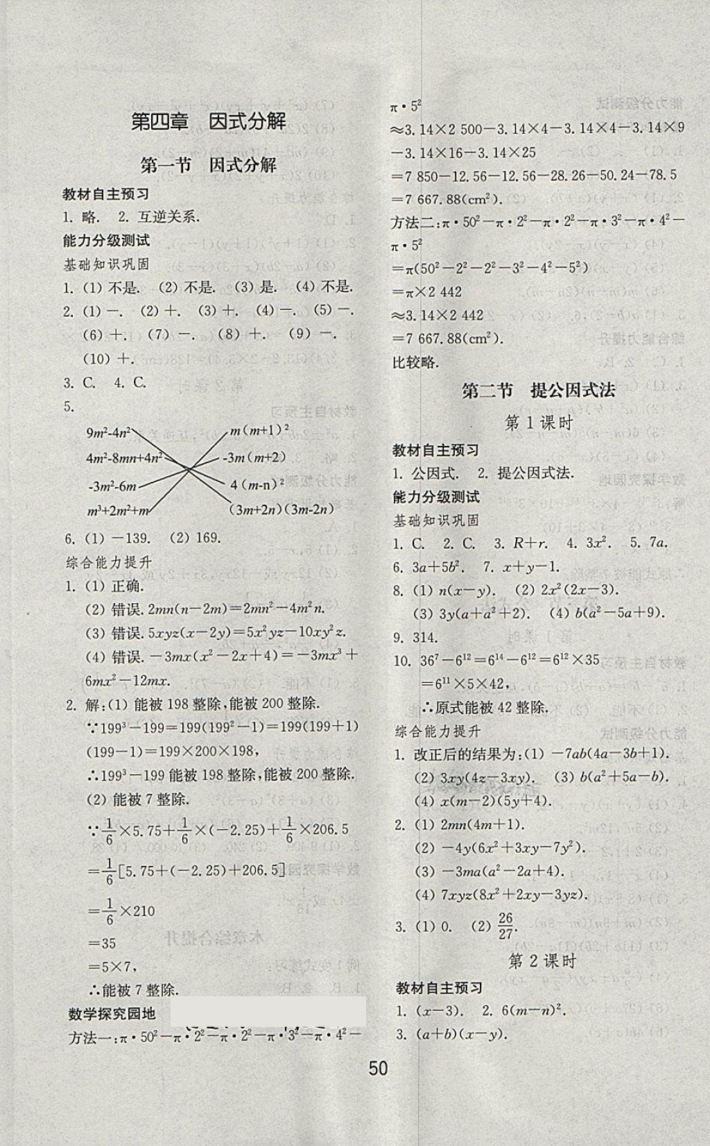 2018年初中基础训练八年级数学下册北师大版山东教育出版社 第10页