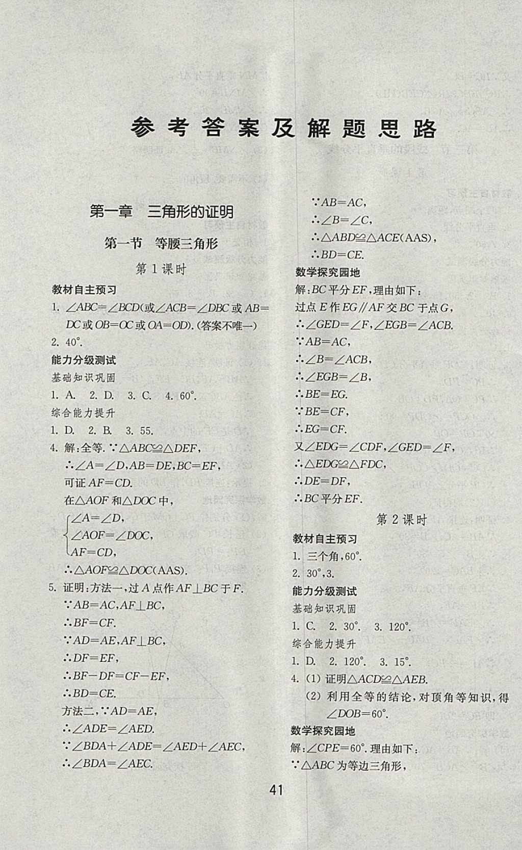 2018年初中基础训练八年级数学下册北师大版山东教育出版社 第1页