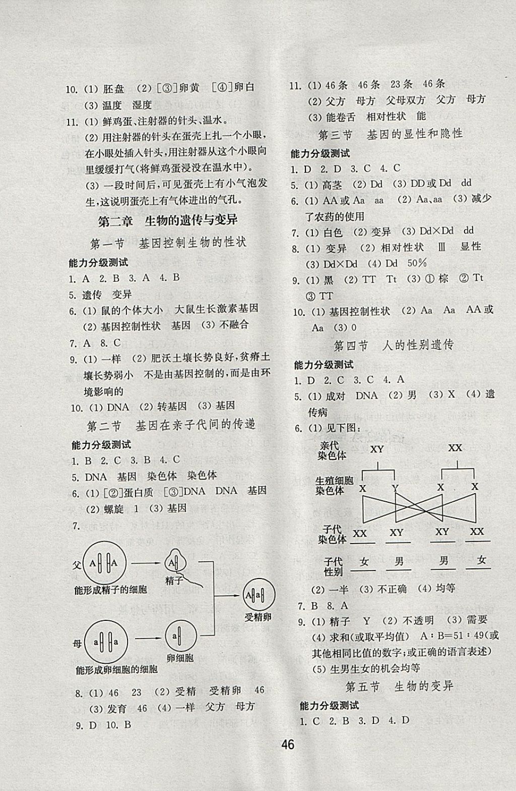 2018年初中基础训练八年级生物学下册人教版山东教育出版社 第2页