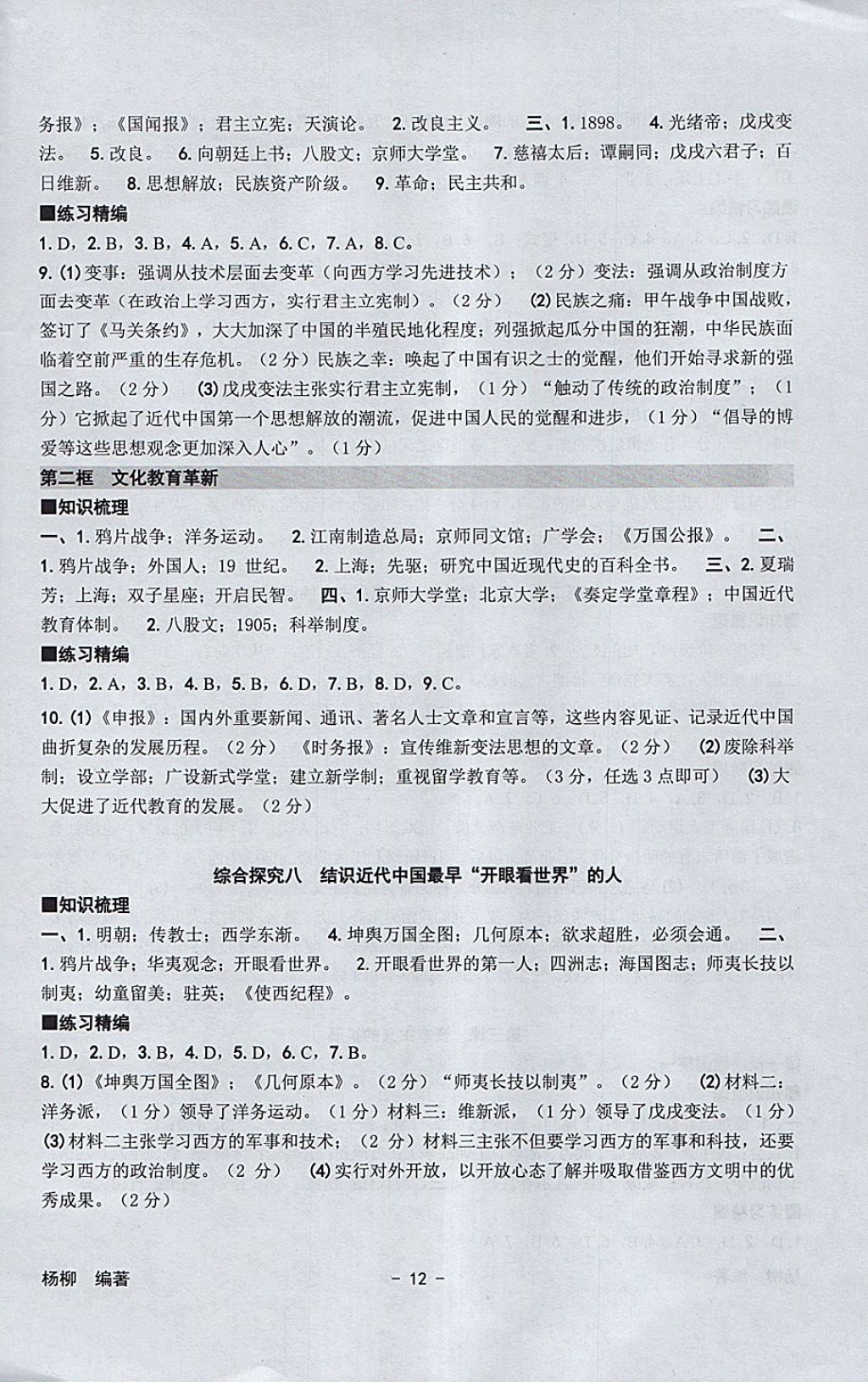 2018年練習(xí)精編八年級(jí)歷史與社會(huì)道德與法治下冊 第12頁