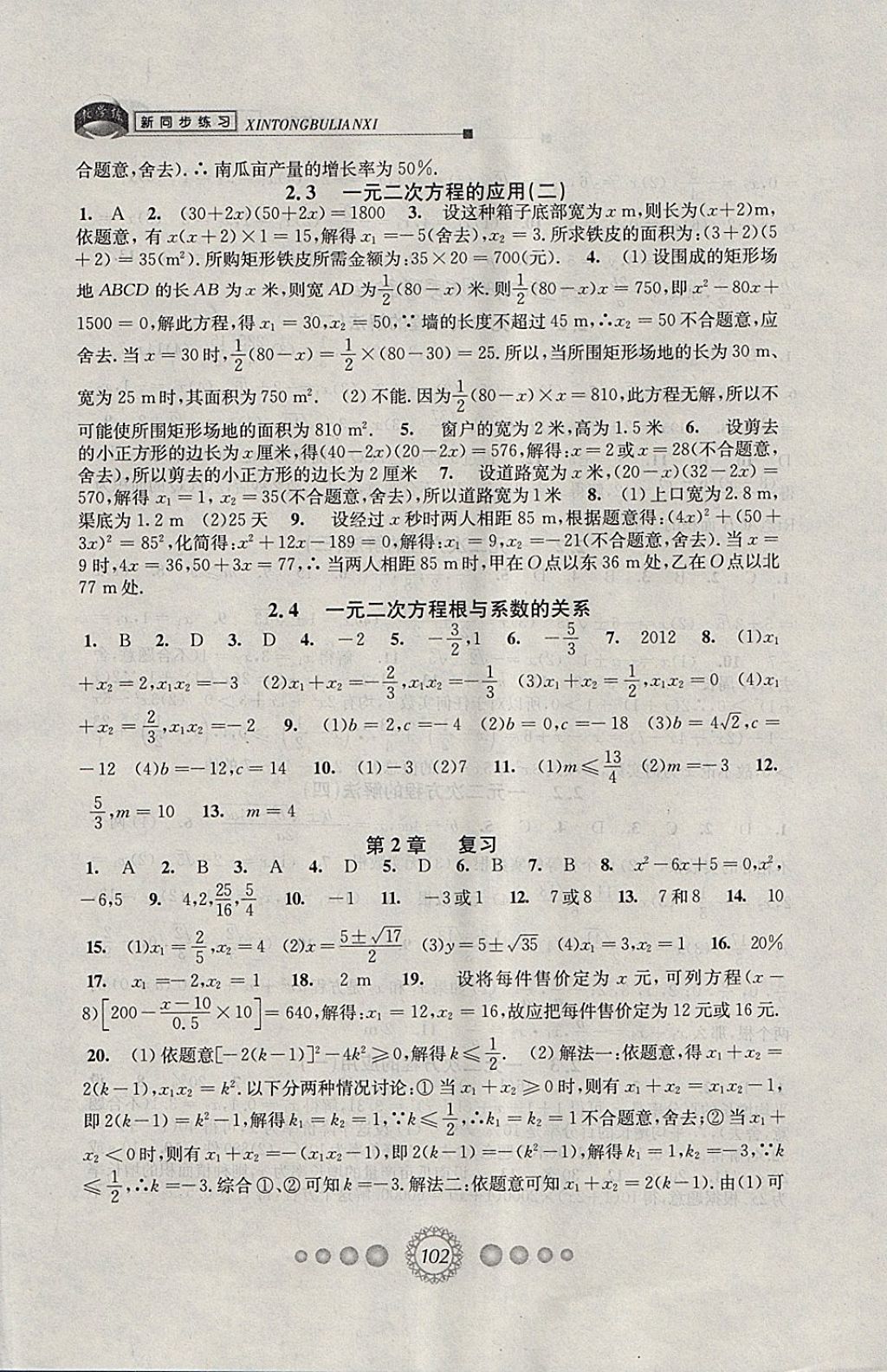 2018年教學(xué)練新同步練習(xí)八年級數(shù)學(xué)下冊浙教版 第4頁