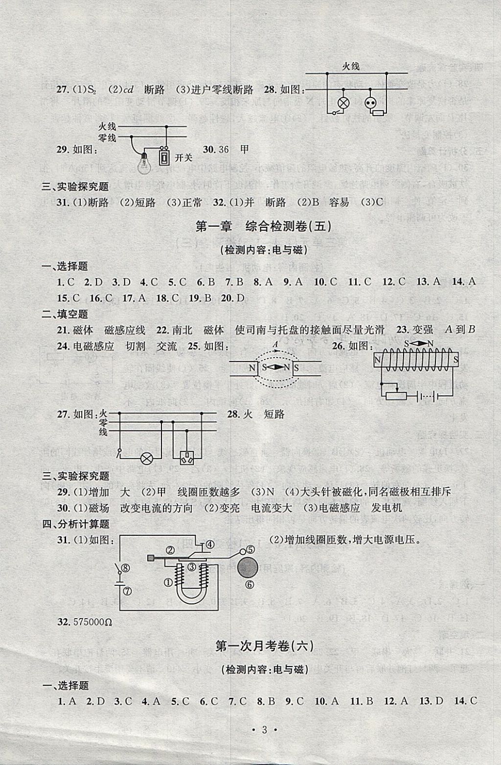 2018年習(xí)題E百檢測卷八年級科學(xué)下冊理科綜合浙教版 第3頁