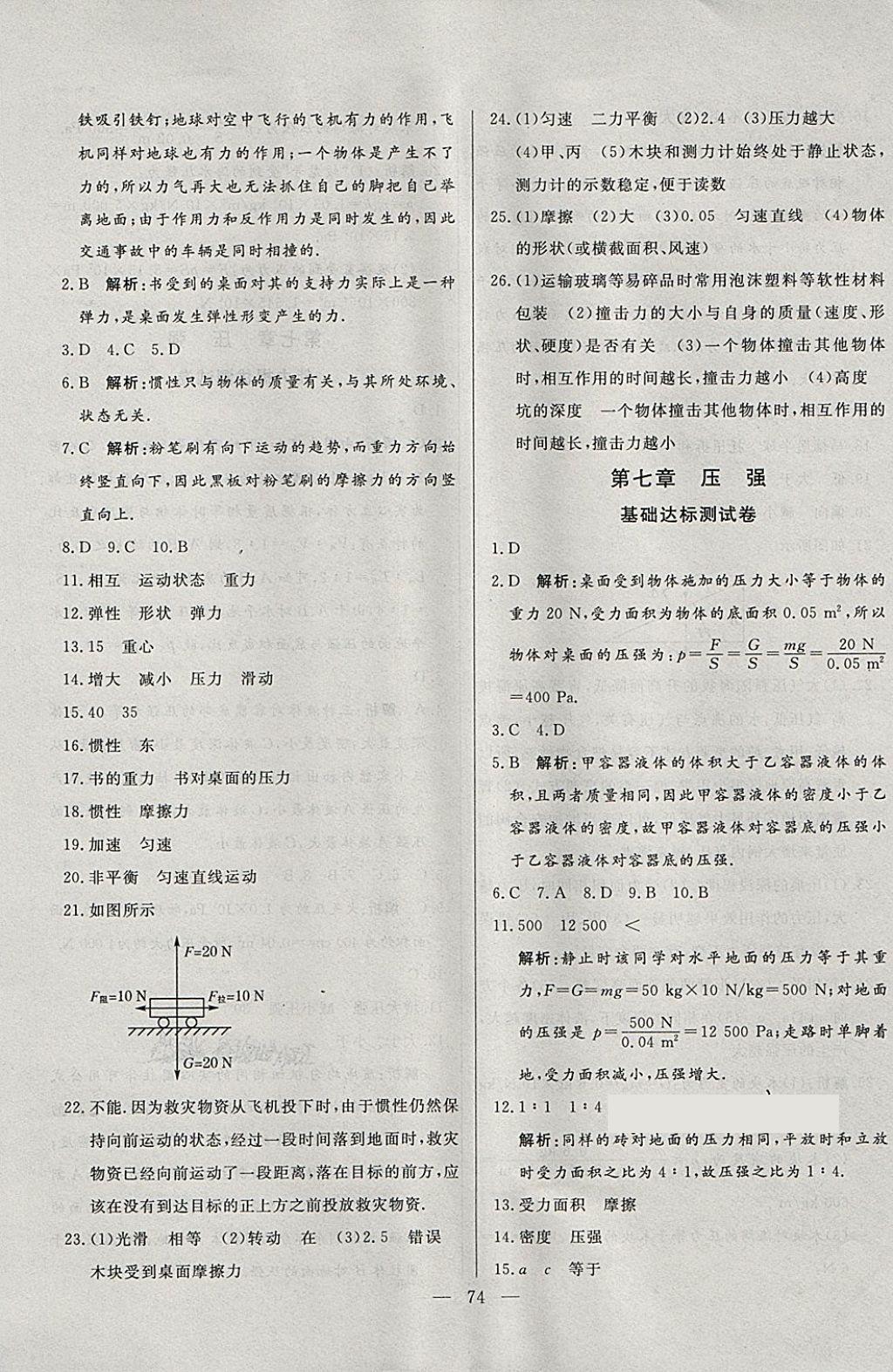 2018年初中單元提優(yōu)測試卷八年級物理下冊魯科版 第2頁