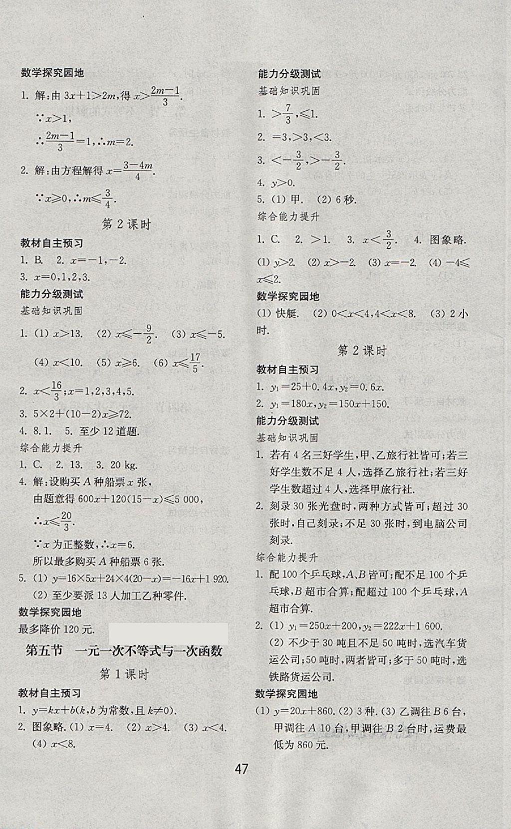 2018年初中基础训练八年级数学下册北师大版山东教育出版社 第7页