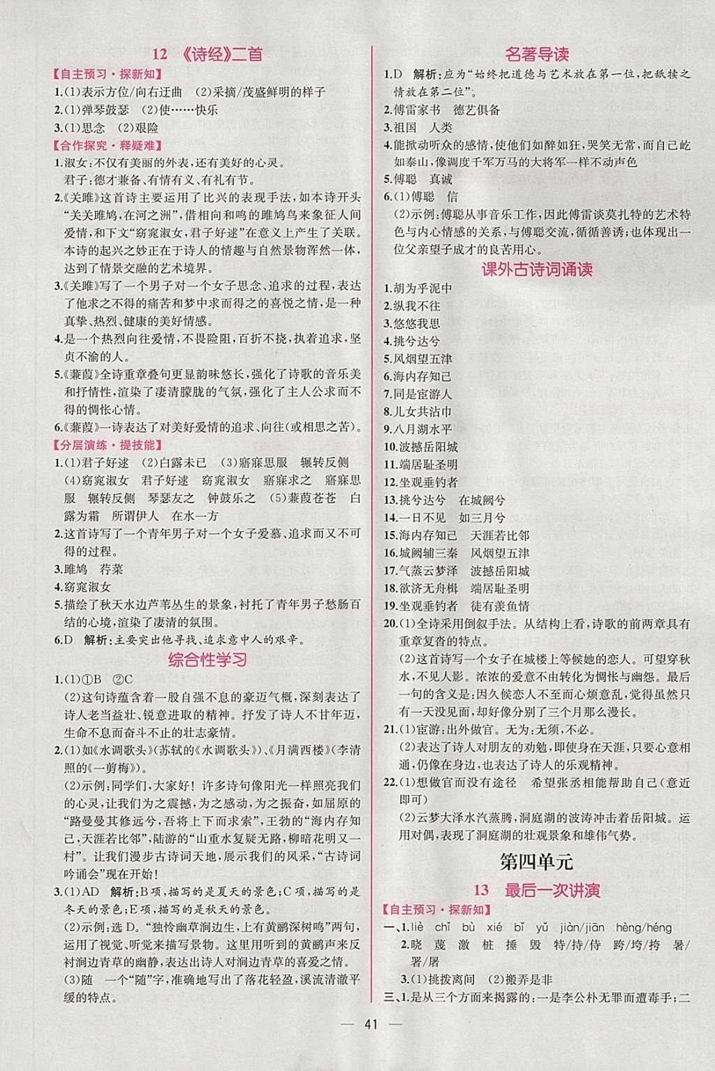 2018年同步導學案課時練八年級語文下冊人教版 第9頁