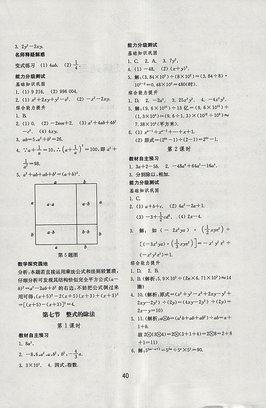 2018年初中基础训练七年级数学下册北师大版山东教育出版社 第4页