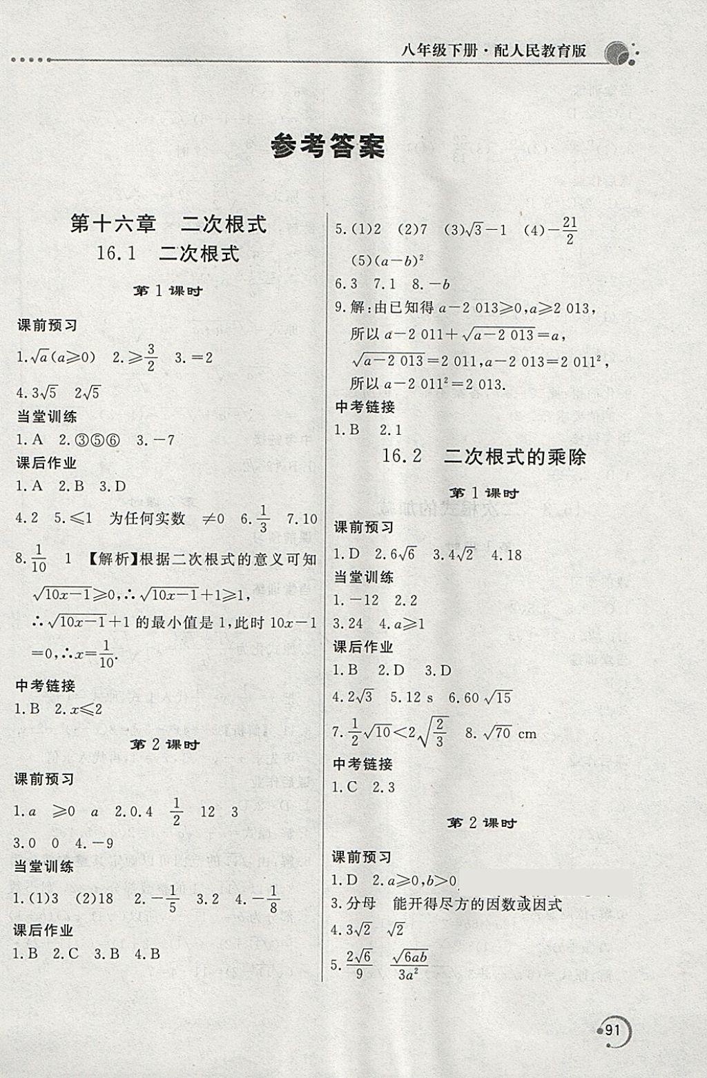 2018年新课堂同步训练八年级数学下册人教版 第1页