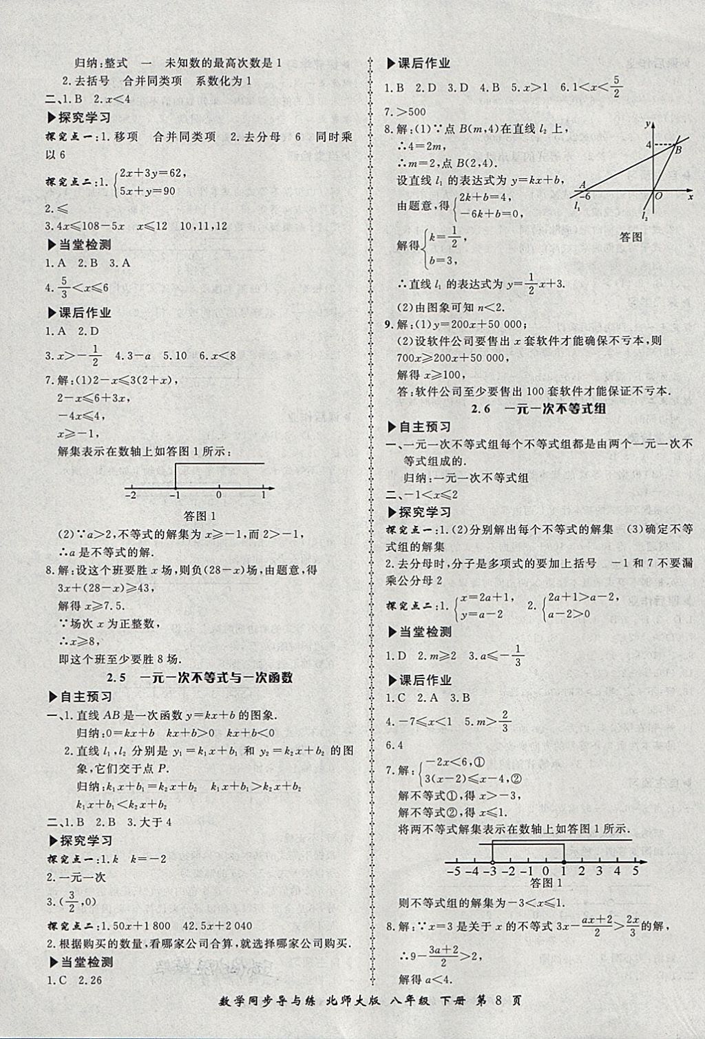 2018年新學(xué)案同步導(dǎo)與練八年級(jí)數(shù)學(xué)下冊(cè)北師大版 第8頁