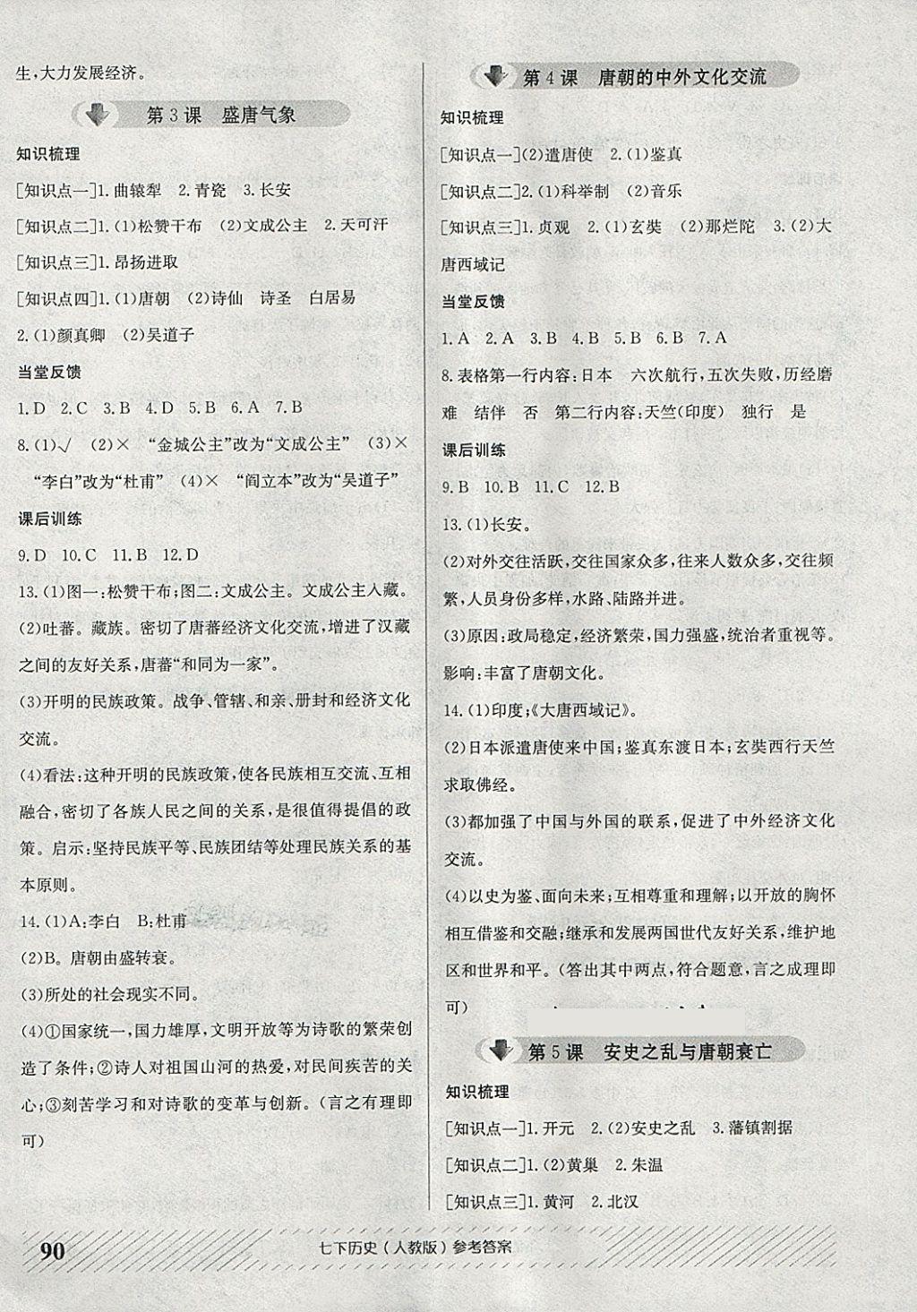 2018年原創(chuàng)講練測課優(yōu)新突破七年級歷史下冊人教版 第2頁