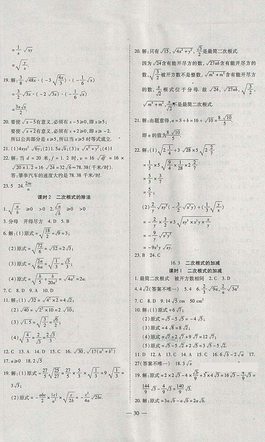 2018年新課程成長(zhǎng)資源課時(shí)精練八年級(jí)數(shù)學(xué)下冊(cè)人教版 第2頁(yè)