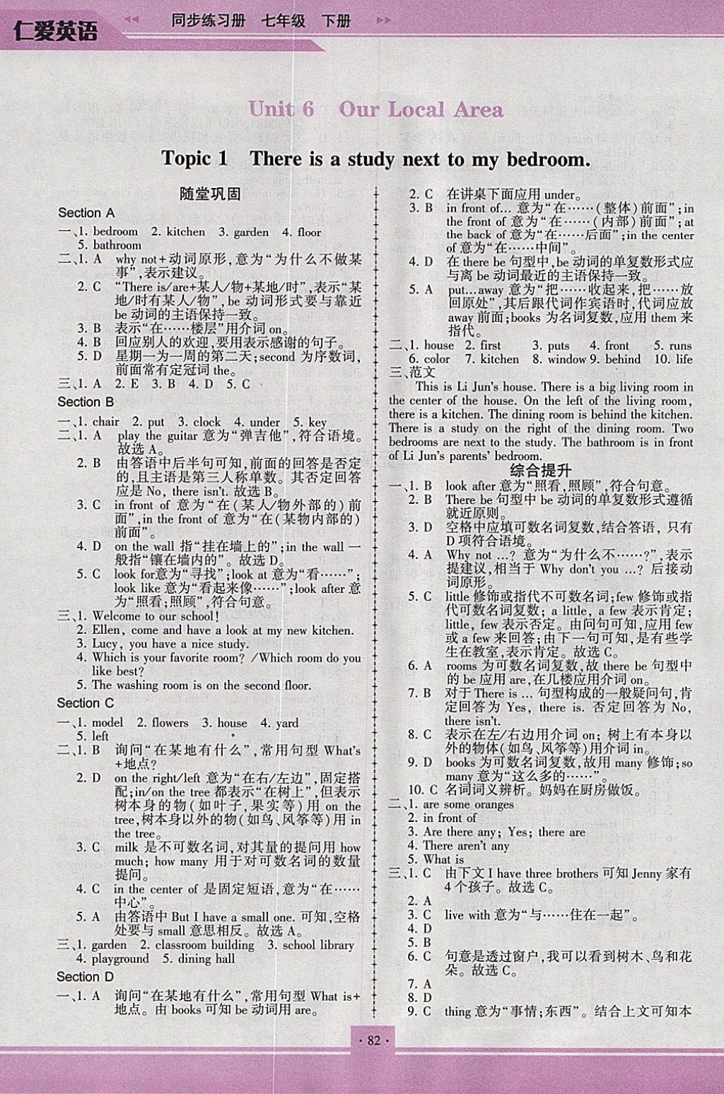 2018年仁爱英语同步练习册七年级下册重庆专版 第5页