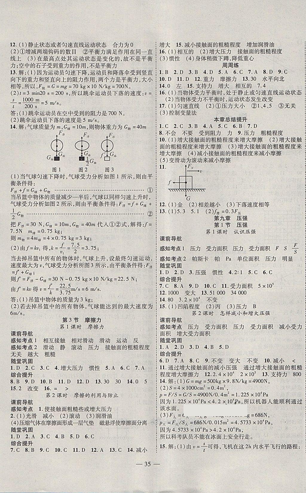 2018年新课程成长资源课时精练八年级物理下册人教版 第3页