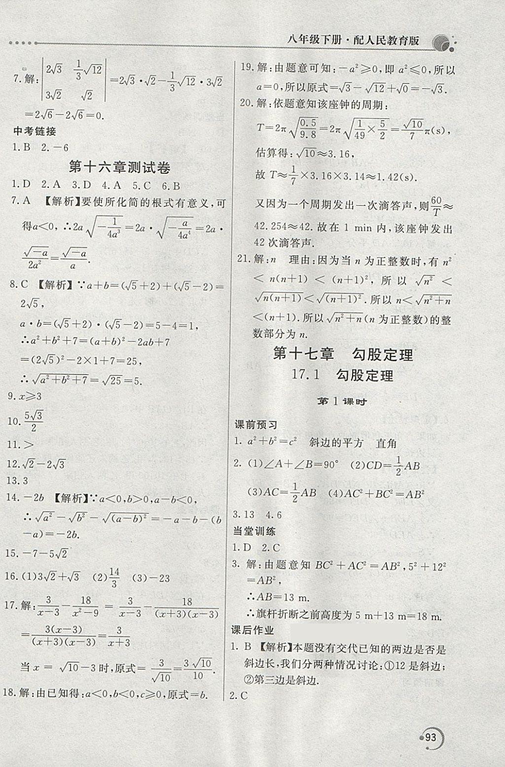 2018年新课堂同步训练八年级数学下册人教版 第3页