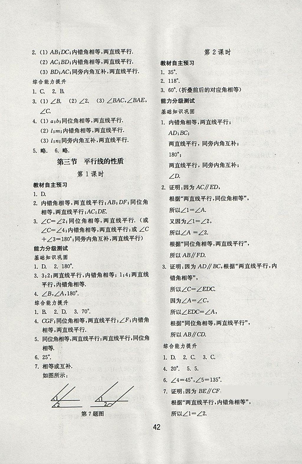 2018年初中基礎(chǔ)訓(xùn)練七年級(jí)數(shù)學(xué)下冊北師大版山東教育出版社 第6頁