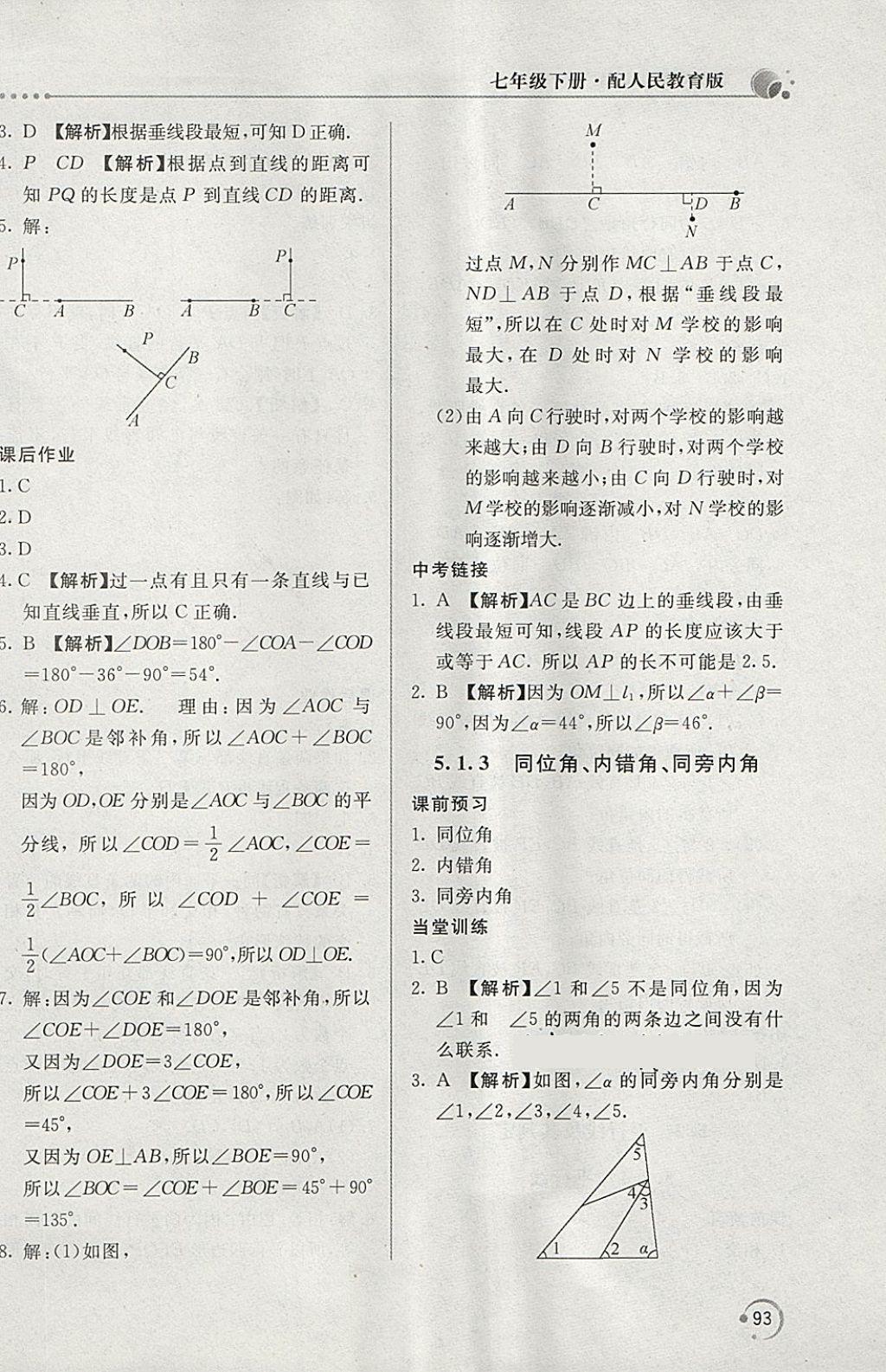 2018年新课堂同步训练七年级数学下册人教版 第2页