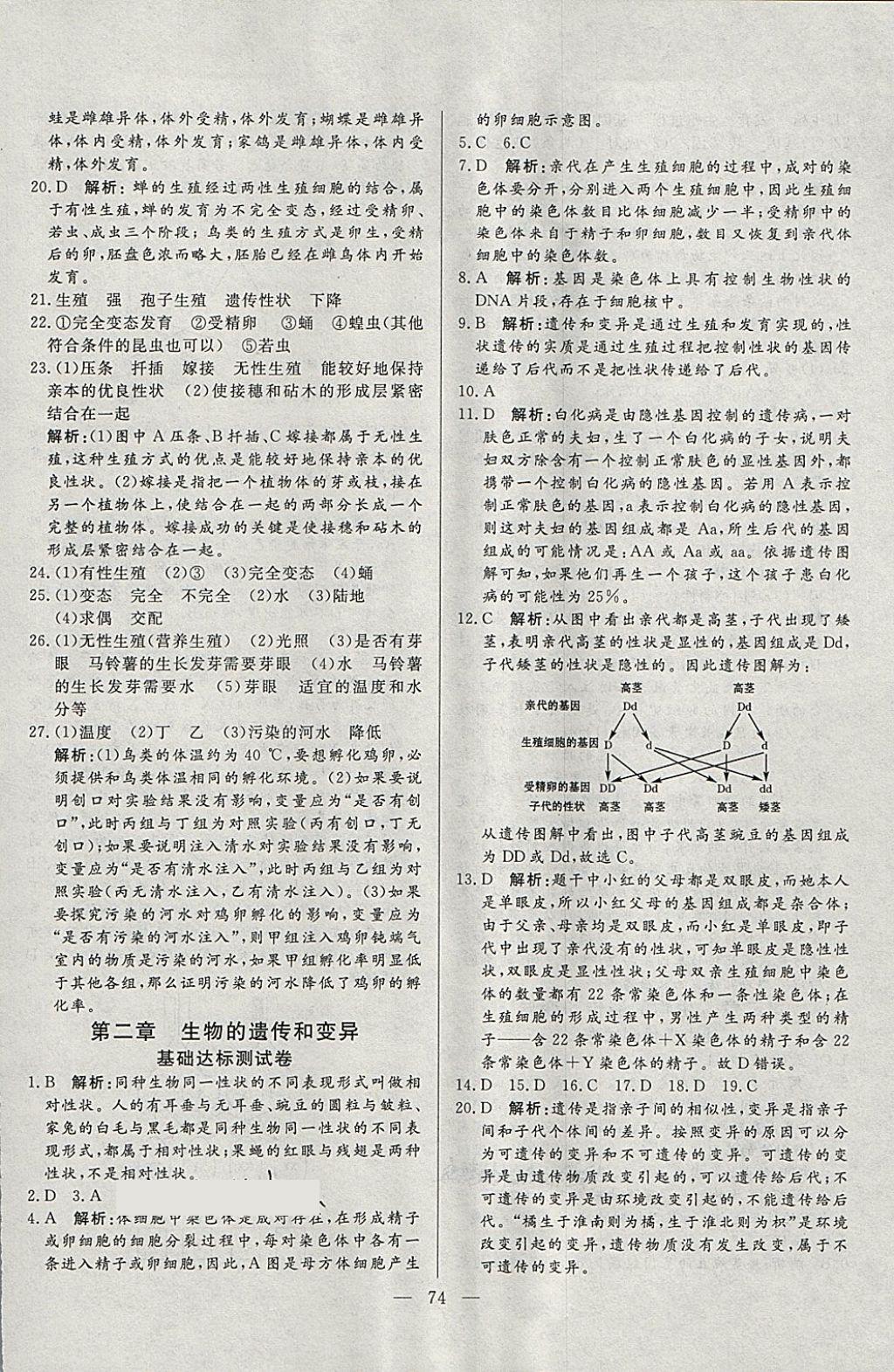 2018年初中單元提優(yōu)測試卷八年級生物學(xué)下冊魯科版 第2頁