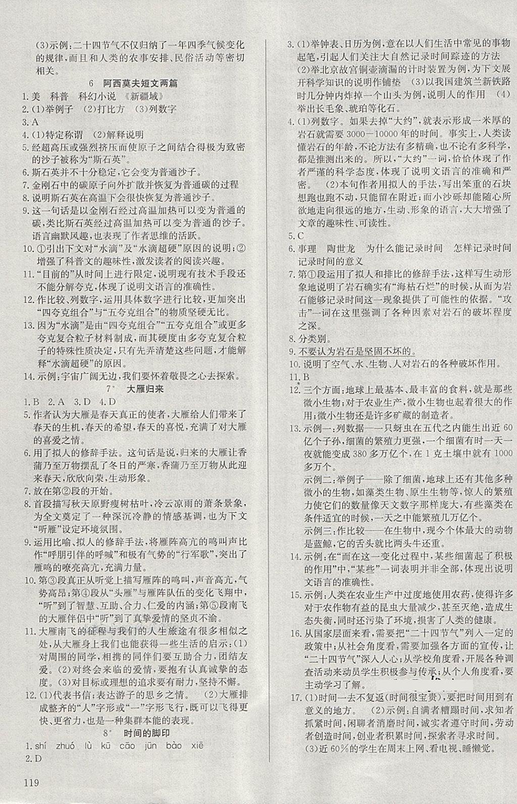 2018年原創(chuàng)講練測課優(yōu)新突破八年級語文下冊人教版 第3頁