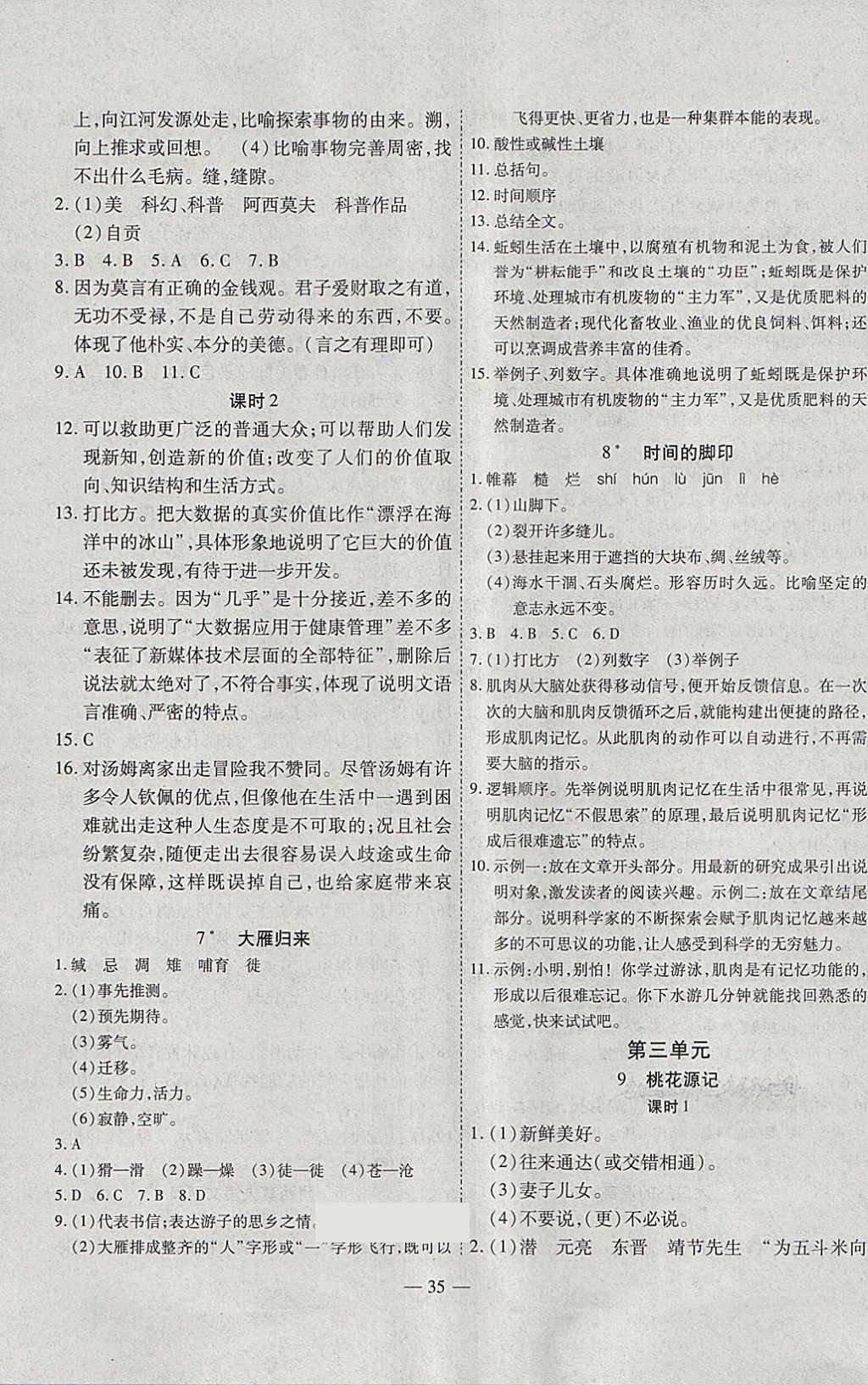 2018年新課程成長資源課時(shí)精練八年級語文下冊人教版 第3頁