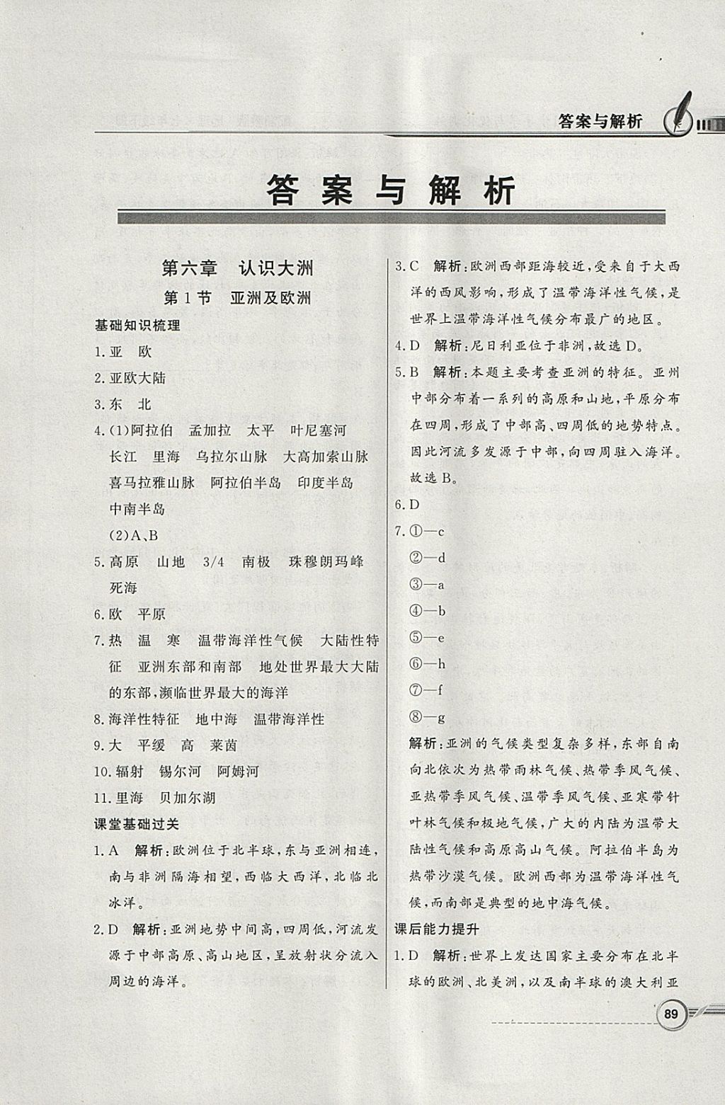 2018年同步導(dǎo)學(xué)與優(yōu)化訓(xùn)練七年級地理下冊湘教版 第1頁