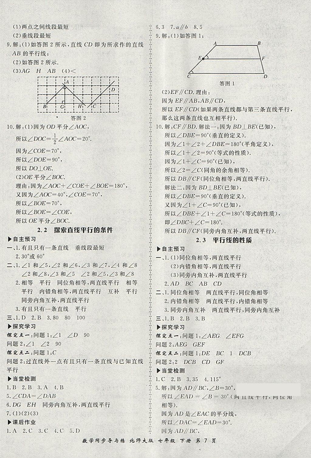 2018年新学案同步导与练七年级数学下册北师大版 第7页