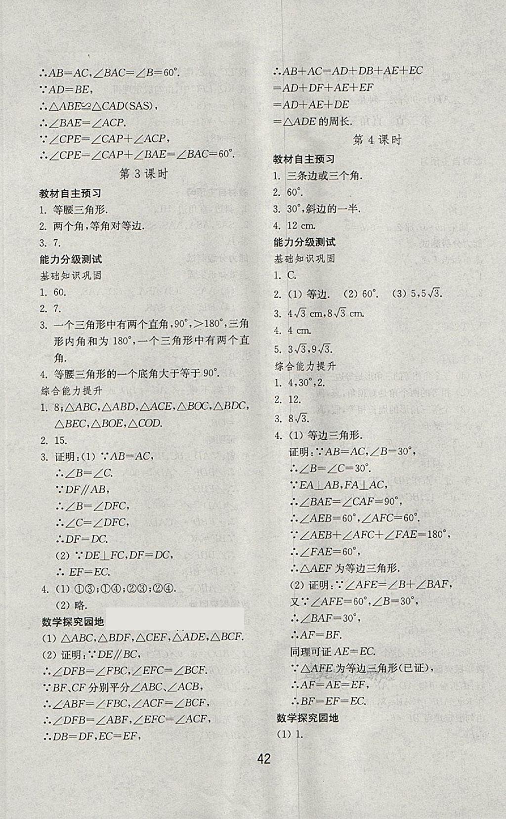 2018年初中基础训练八年级数学下册北师大版山东教育出版社 第2页