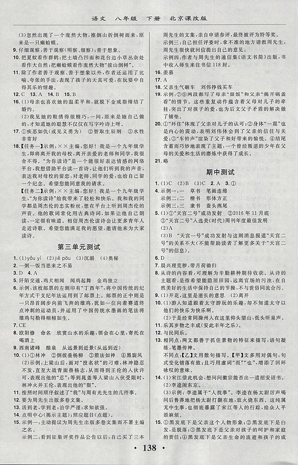 2018年新課改課堂作業(yè)八年級語文下冊北京課改版 第8頁