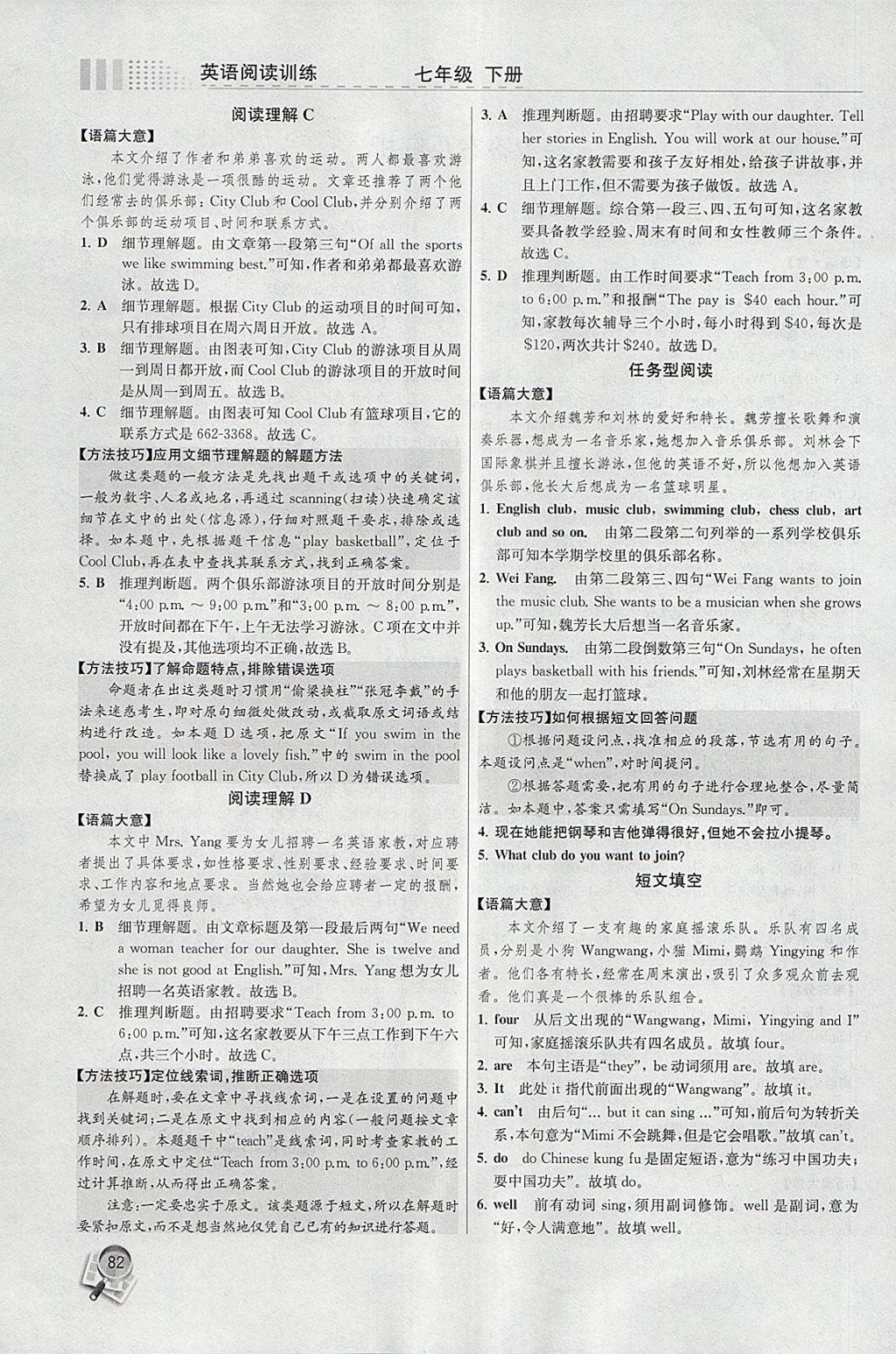 2018年英语阅读训练七年级下册人教版现代教育出版社 第2页