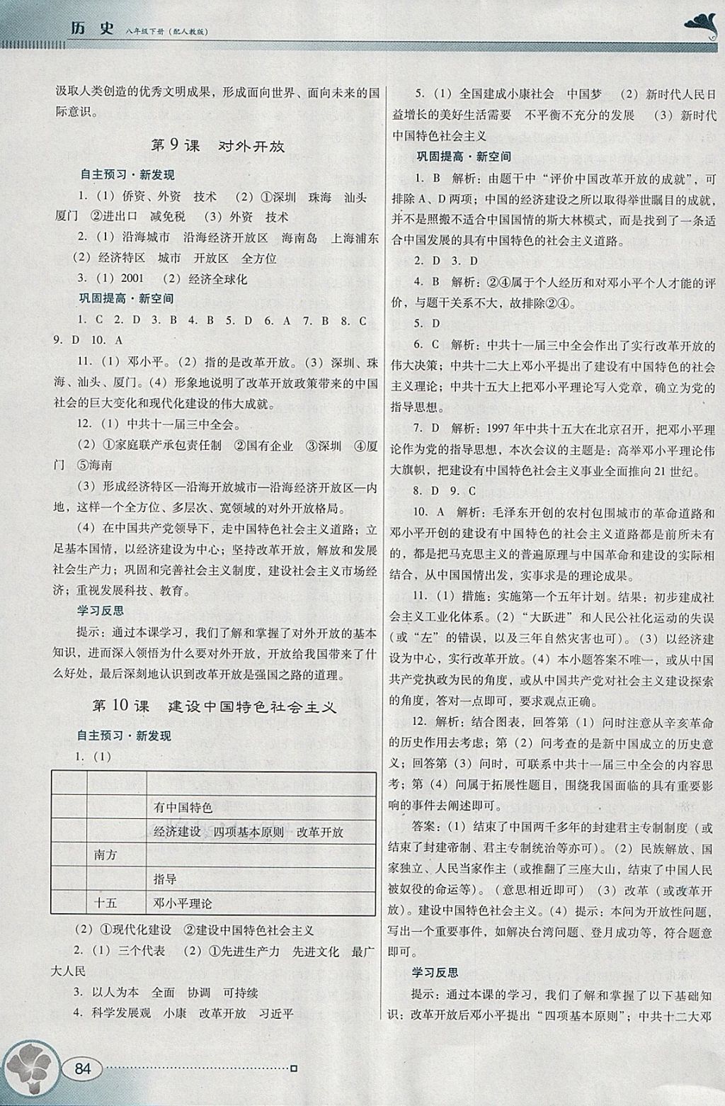 2018年南方新課堂金牌學案八年級歷史下冊人教版 第12頁