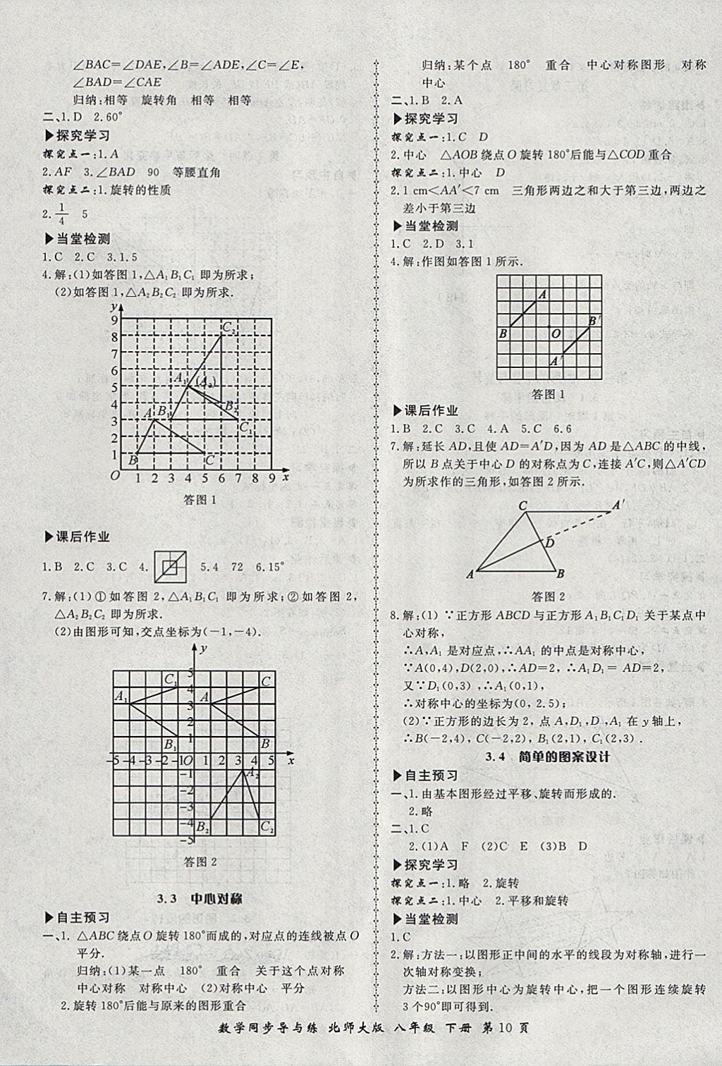 2018年新學(xué)案同步導(dǎo)與練八年級數(shù)學(xué)下冊北師大版 第10頁