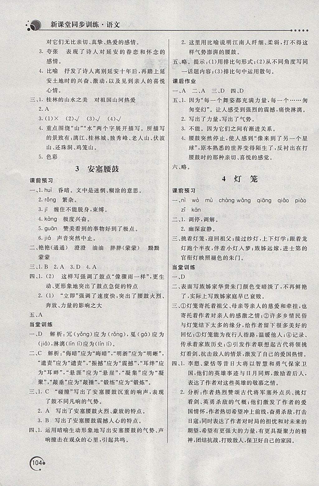 2018年新課堂同步訓(xùn)練八年級(jí)語文下冊(cè)人教版 第2頁