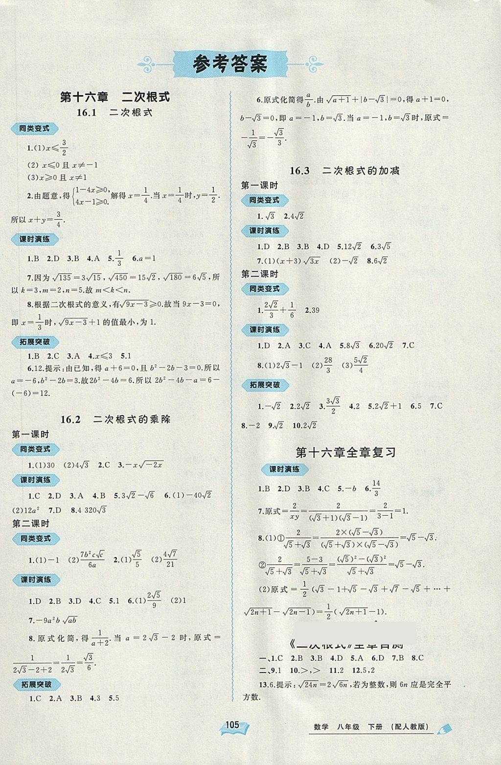 2018年新課程學(xué)習(xí)與測評同步學(xué)習(xí)八年級數(shù)學(xué)下冊人教版 第1頁