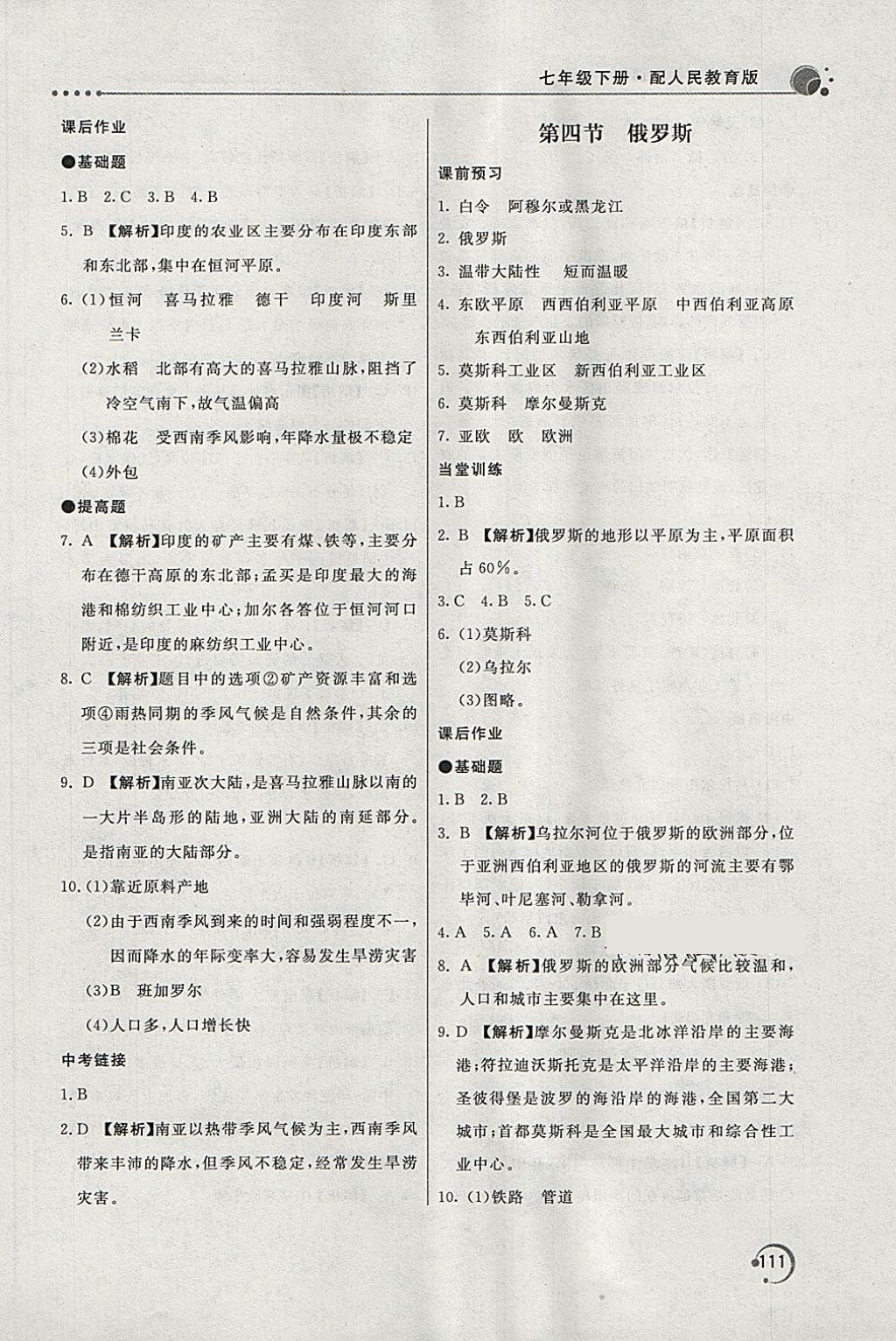 2018年新课堂同步训练七年级地理下册人教版 第6页