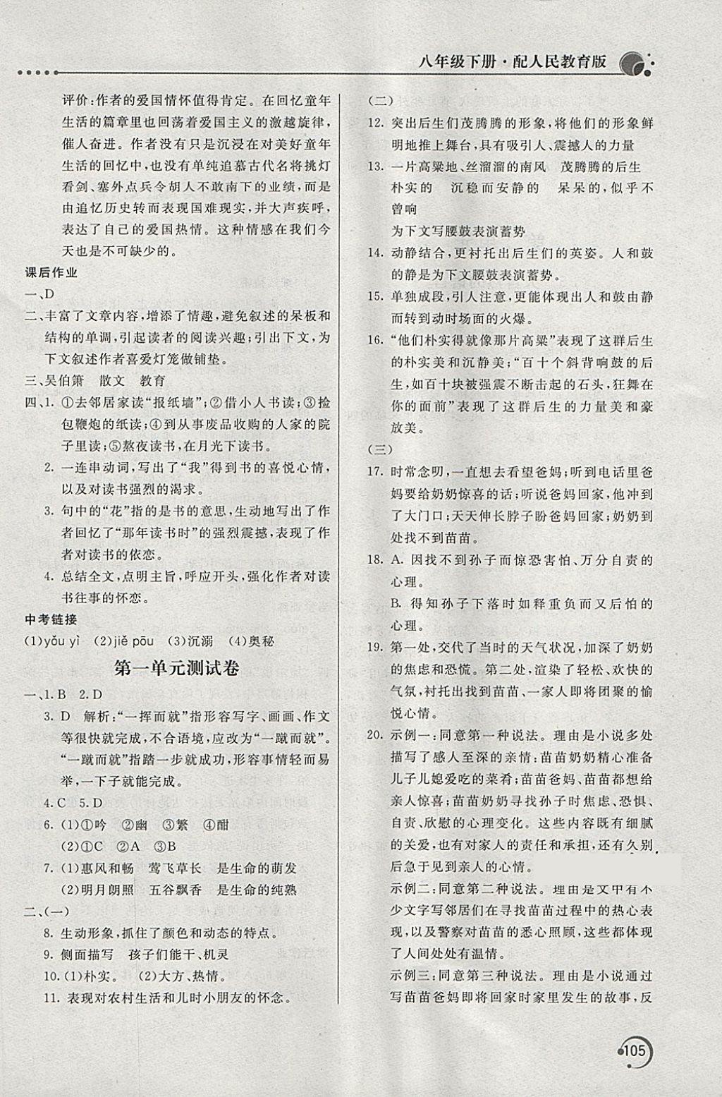 2018年新課堂同步訓(xùn)練八年級語文下冊人教版 第3頁