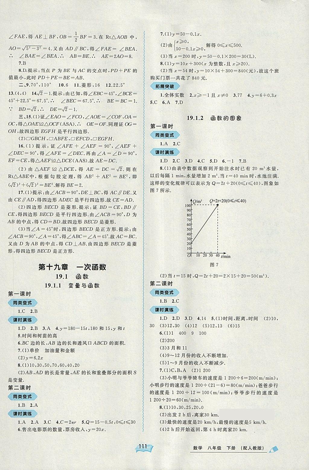 2018年新課程學習與測評同步學習八年級數(shù)學下冊人教版 第7頁