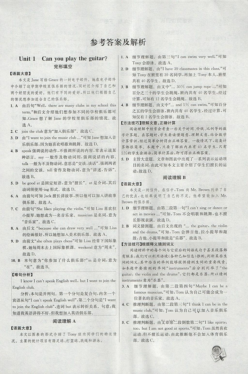 2018年英語(yǔ)閱讀訓(xùn)練七年級(jí)下冊(cè)人教版現(xiàn)代教育出版社 第1頁(yè)