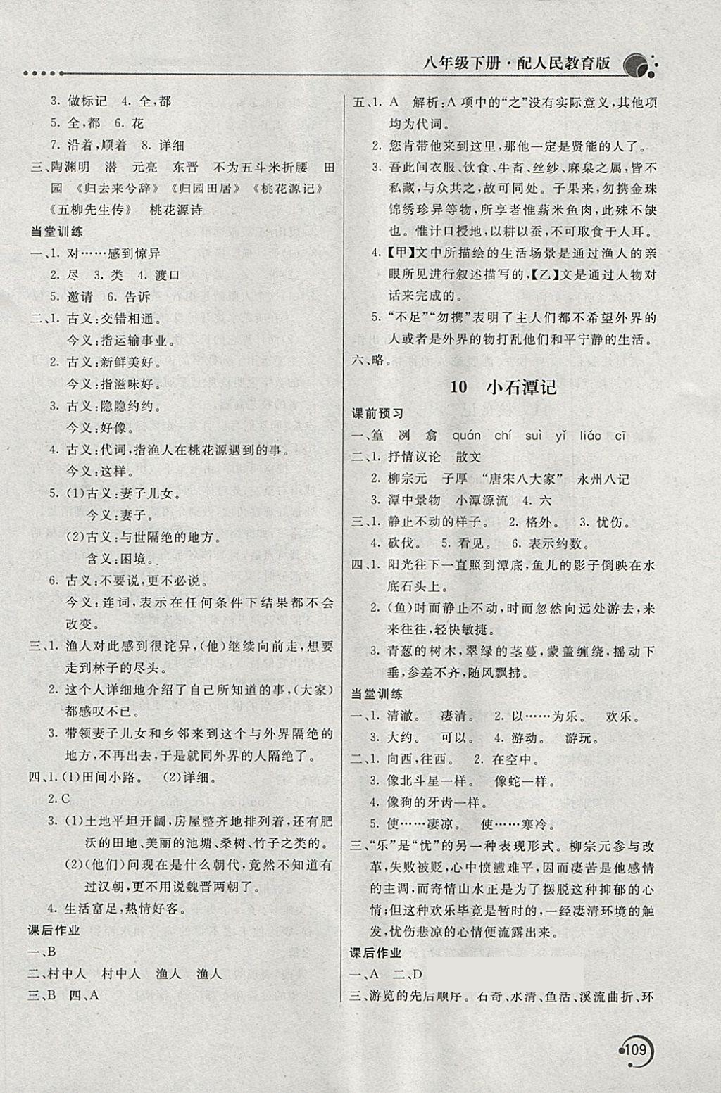 2018年新課堂同步訓(xùn)練八年級(jí)語文下冊(cè)人教版 第7頁