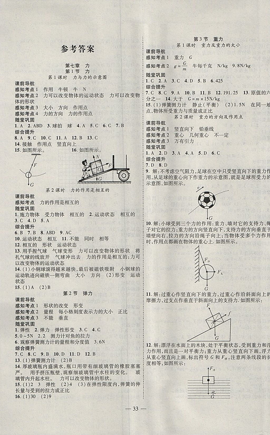 2018年新课程成长资源课时精练八年级物理下册人教版 第1页