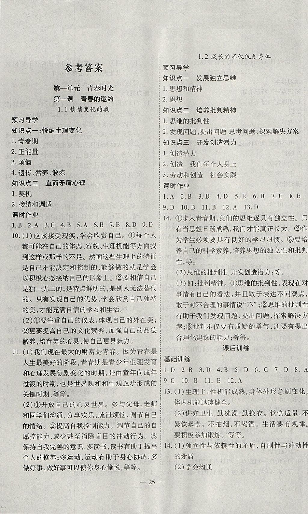 2018年新課程成長(zhǎng)資源課時(shí)精練七年級(jí)道德與法治下冊(cè)人教版 第1頁(yè)