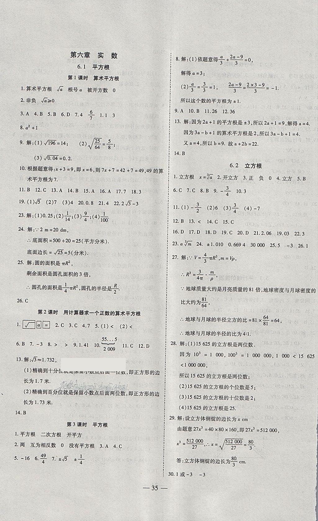 2018年新课程成长资源课时精练七年级数学下册人教版 第3页