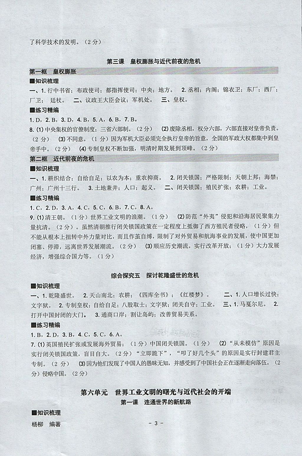 2018年練習(xí)精編八年級歷史與社會道德與法治下冊 第3頁