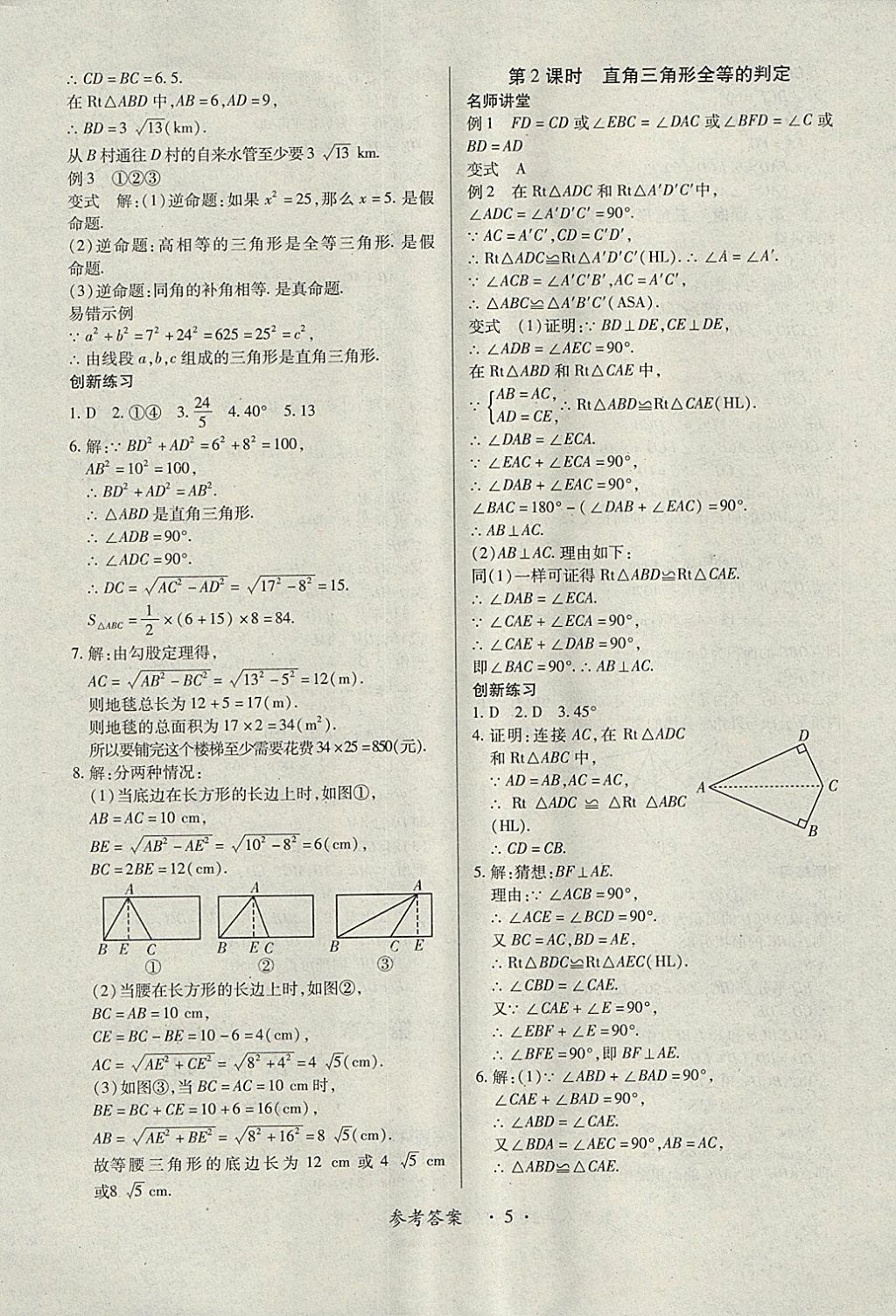 2018年一課一練創(chuàng)新練習(xí)八年級數(shù)學(xué)下冊北師大版 第5頁