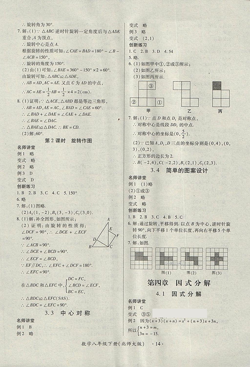 2018年一課一練創(chuàng)新練習(xí)八年級(jí)數(shù)學(xué)下冊(cè)北師大版 第14頁(yè)