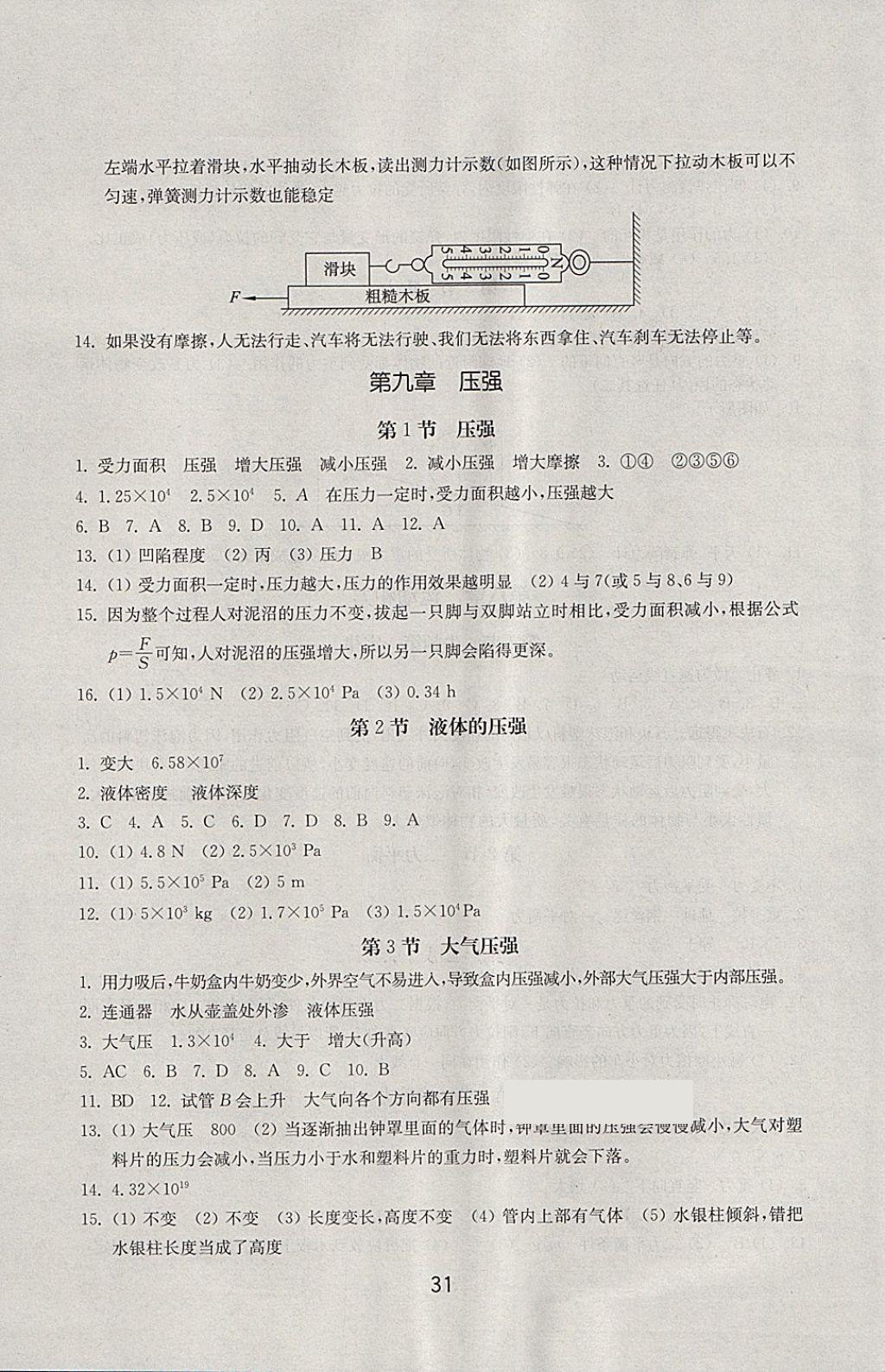 2018年初中基礎(chǔ)訓(xùn)練八年級物理下冊人教版山東教育出版社 第3頁