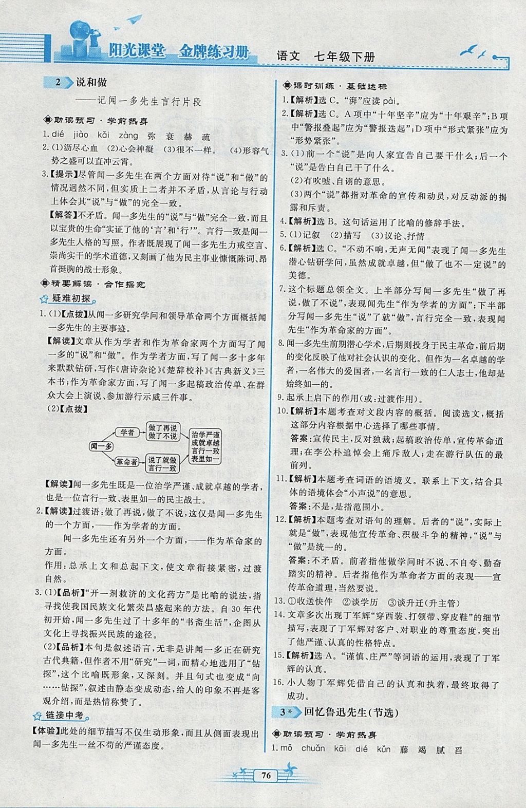 2018年陽光課堂金牌練習(xí)冊(cè)七年級(jí)語文下冊(cè)人教版福建專版 第2頁