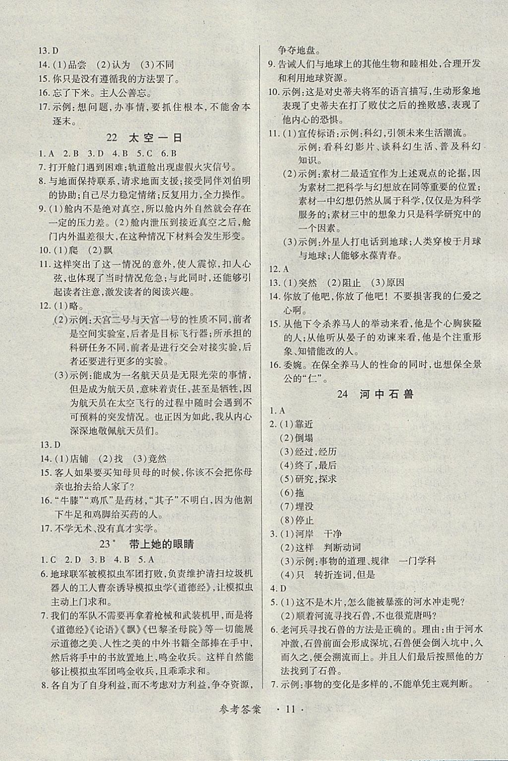 2018年一課一練創(chuàng)新練習(xí)七年級(jí)語(yǔ)文下冊(cè)人教版 第11頁(yè)