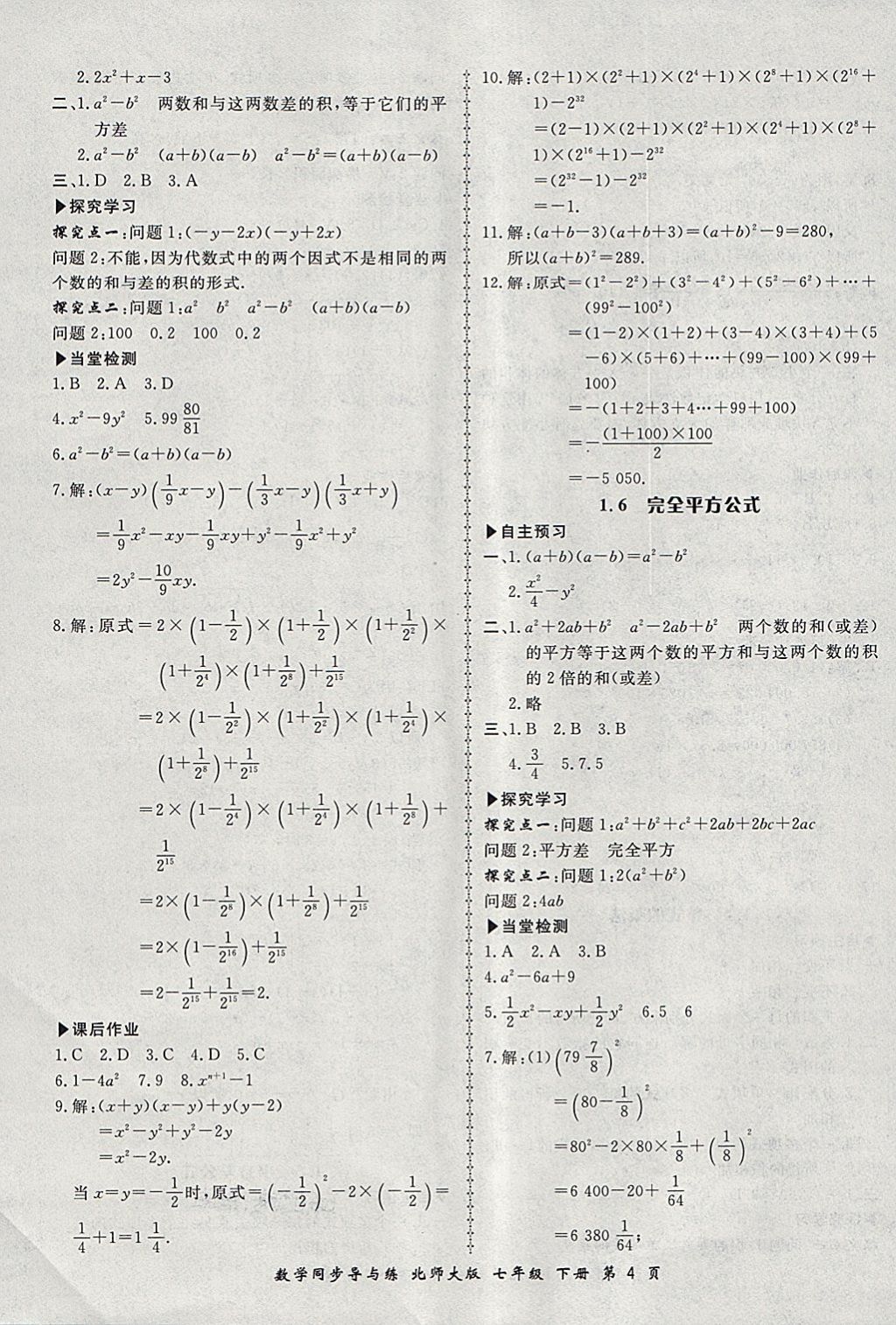 2018年新学案同步导与练七年级数学下册北师大版 第4页